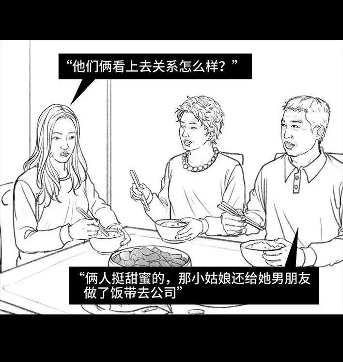 胡渣少女 第33回 家暴 第31页