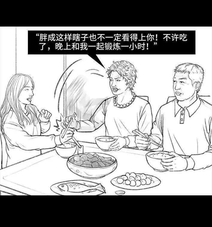 胡渣少女 第33回 家暴 第33页