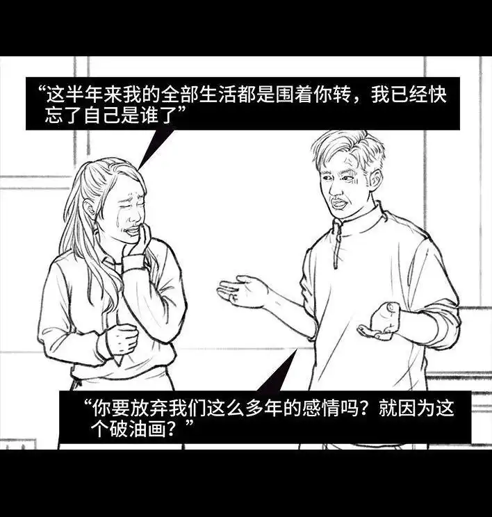 胡渣少女 第33回 家暴 第98页