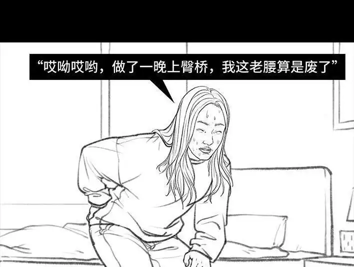 胡渣少女 第33回 家暴 第34页