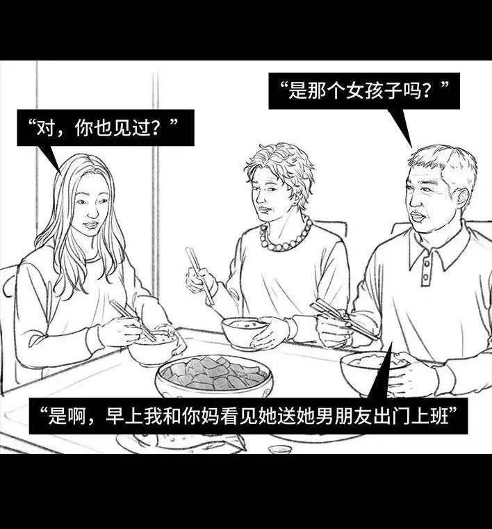 胡渣少女 第33回 家暴 第30页