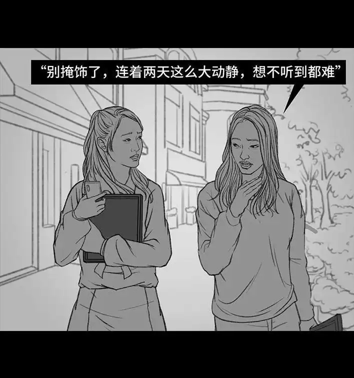 胡渣少女 第33回 家暴 第81页