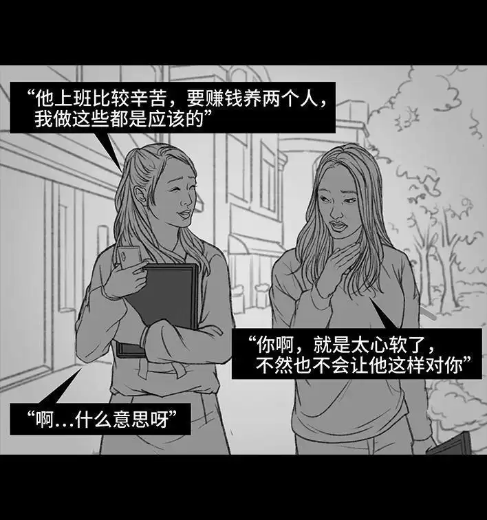 胡渣少女 第33回 家暴 第80页