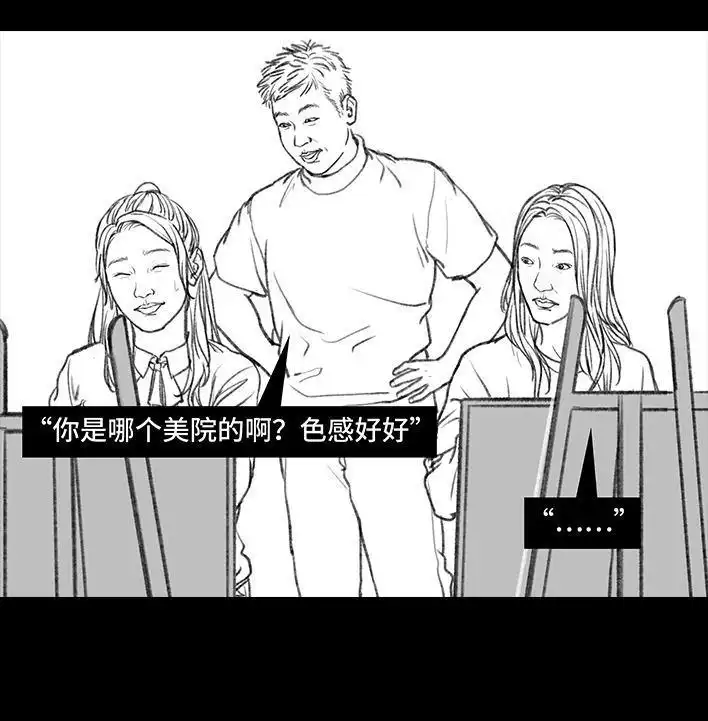 胡渣少女 第33回 家暴 第72页