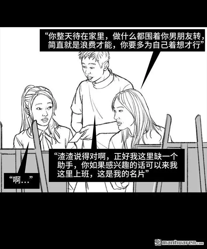 胡渣少女 第33回 家暴 第75页