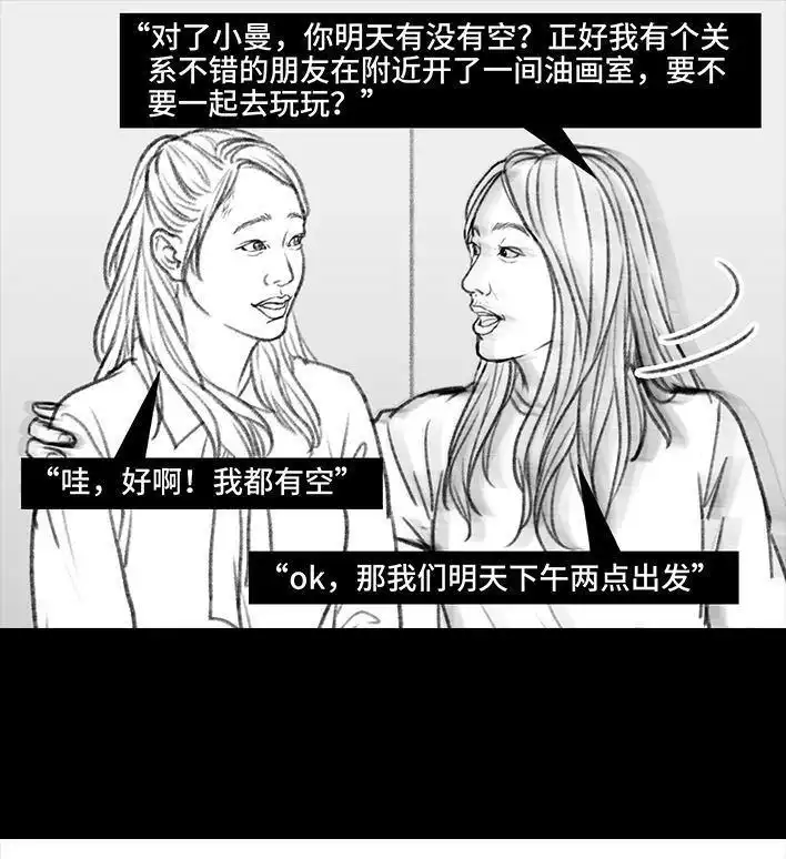 胡渣少女 第33回 家暴 第57页