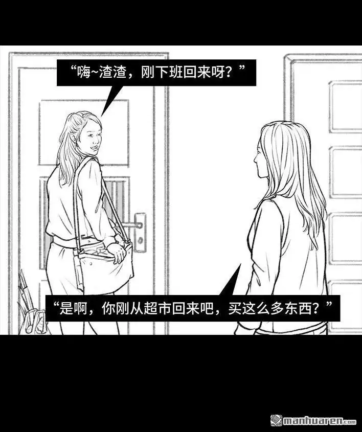 胡渣少女 第33回 家暴 第19页