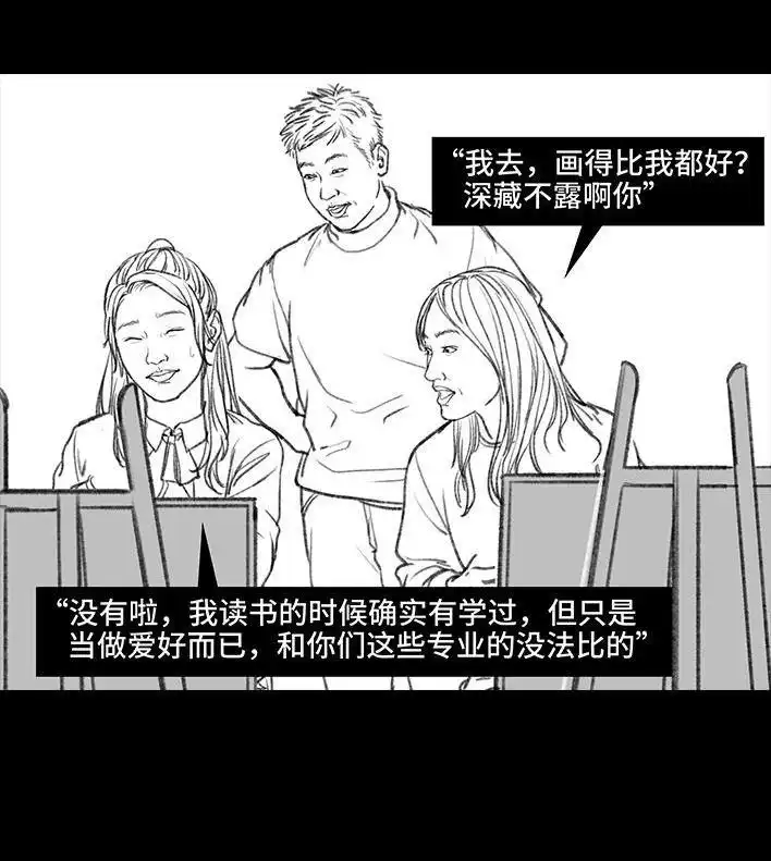 胡渣少女 第33回 家暴 第73页