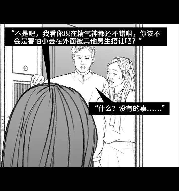 胡渣少女 第33回 家暴 第63页