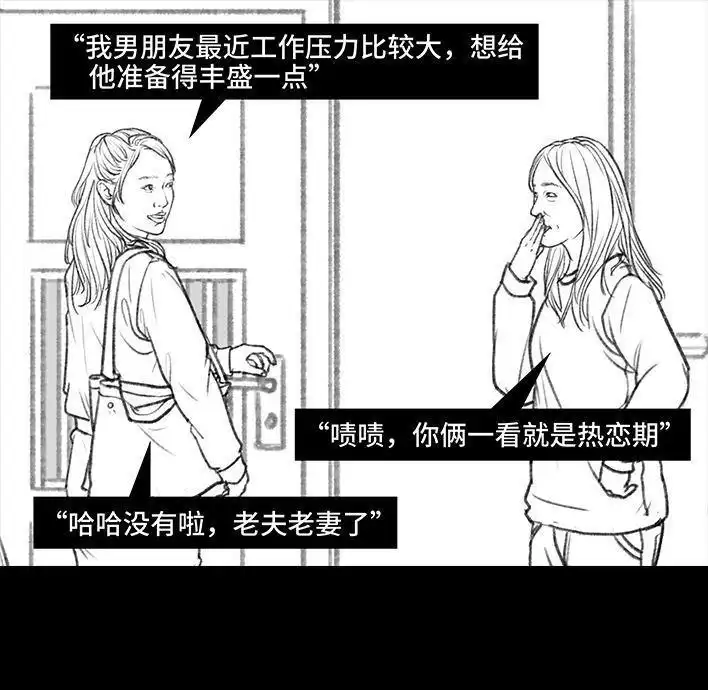 胡渣少女 第33回 家暴 第20页