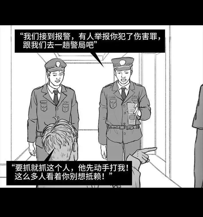 胡渣少女 第33回 家暴 第108页