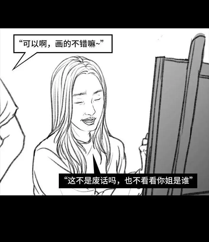 胡渣少女 第33回 家暴 第71页