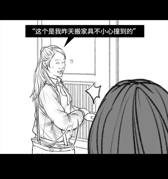 胡渣少女 第33回 家暴 第24页