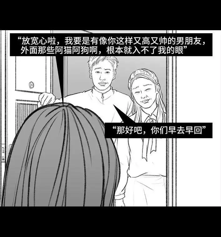 胡渣少女 第33回 家暴 第64页