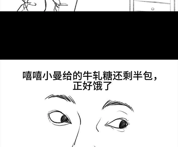 胡渣少女 第33回 家暴 第36页