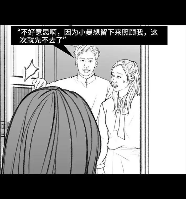 胡渣少女 第33回 家暴 第62页
