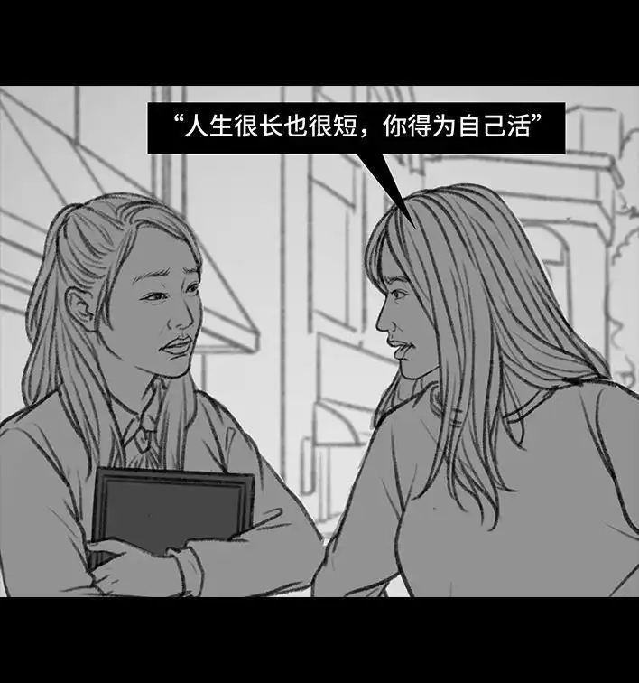 胡渣少女 第33回 家暴 第89页
