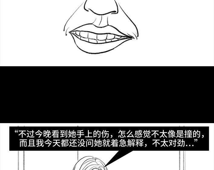 胡渣少女 第33回 家暴 第37页