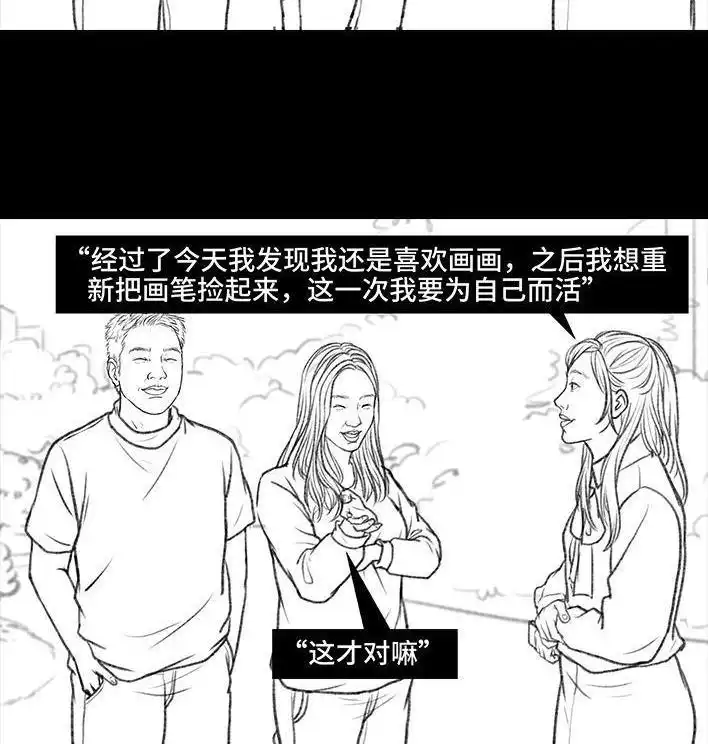 胡渣少女 第33回 家暴 第119页