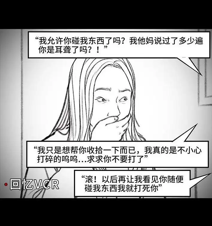 胡渣少女 第33回 家暴 第83页