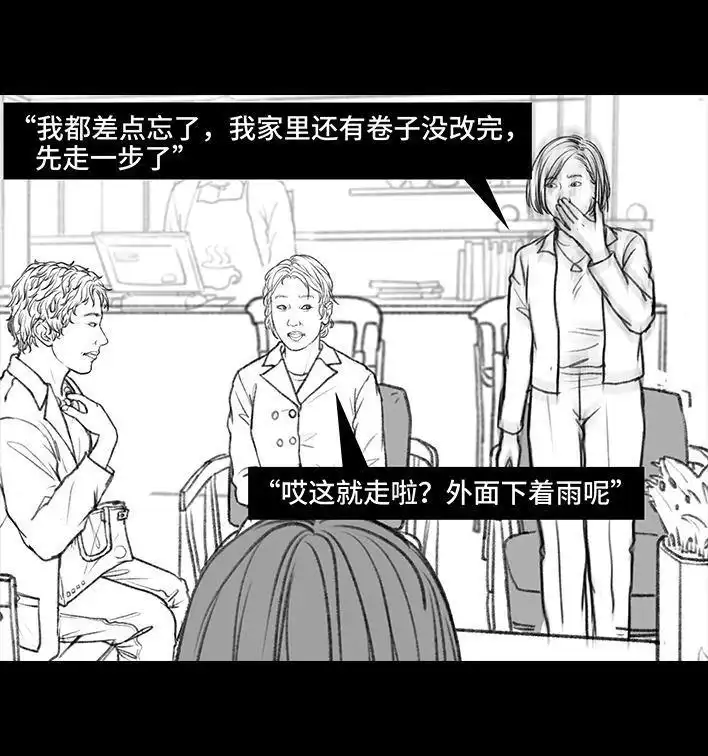 胡渣少女 第34回 家长攀比 第88页