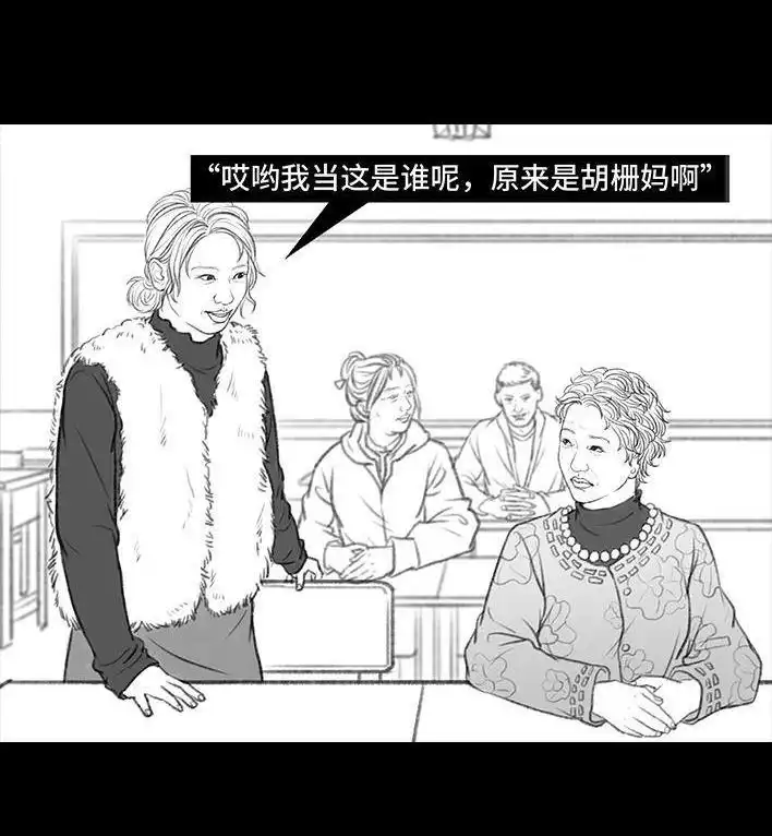 胡渣少女 第34回 家长攀比 第27页