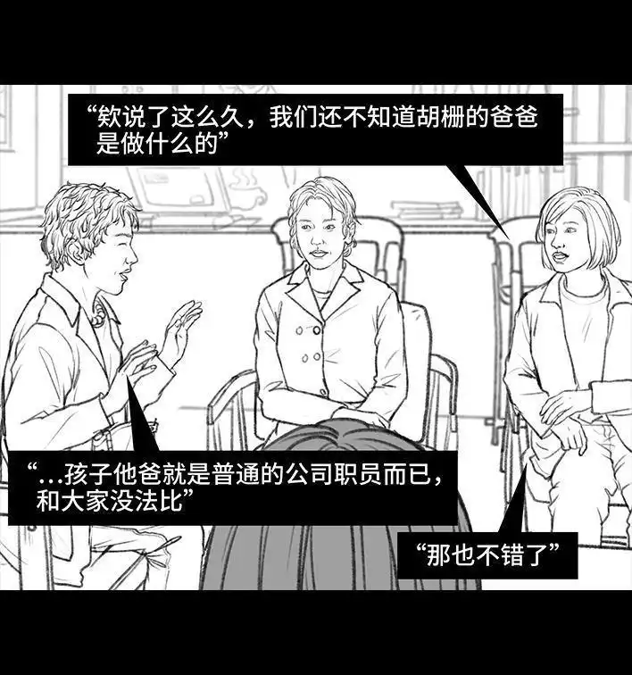 胡渣少女 第34回 家长攀比 第81页