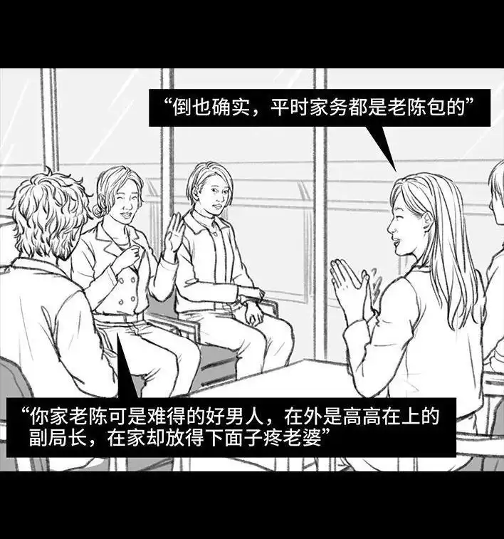 胡渣少女 第34回 家长攀比 第76页