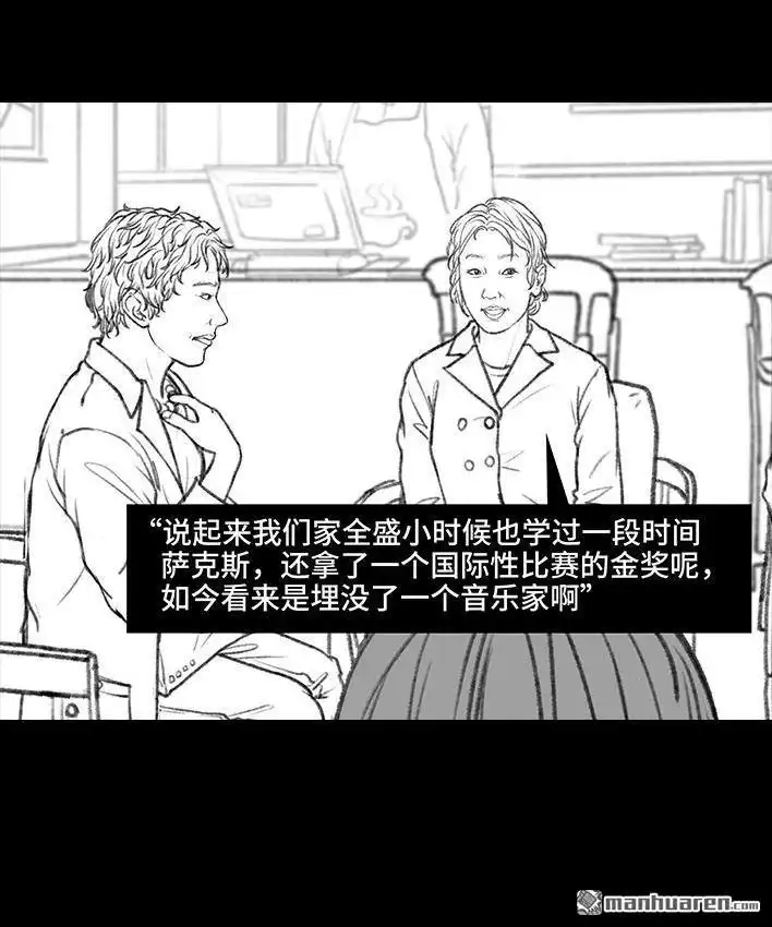 胡渣少女 第34回 家长攀比 第83页