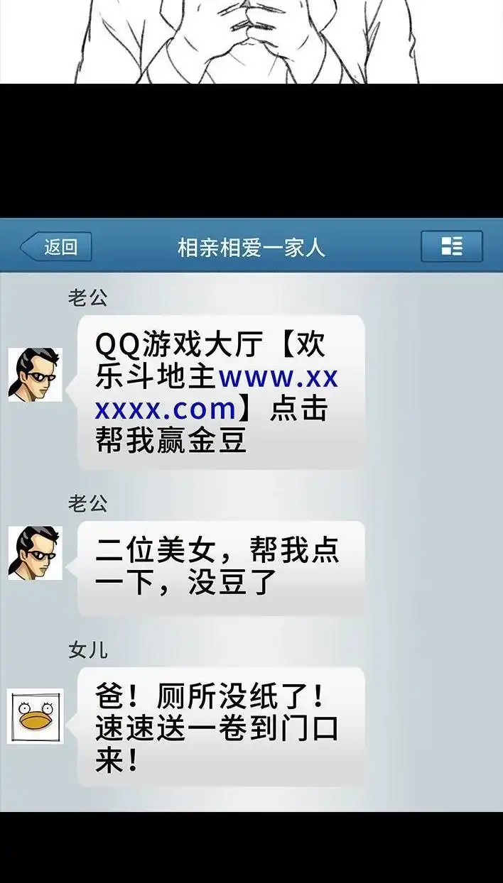 胡渣少女 第34回 家长攀比 第97页