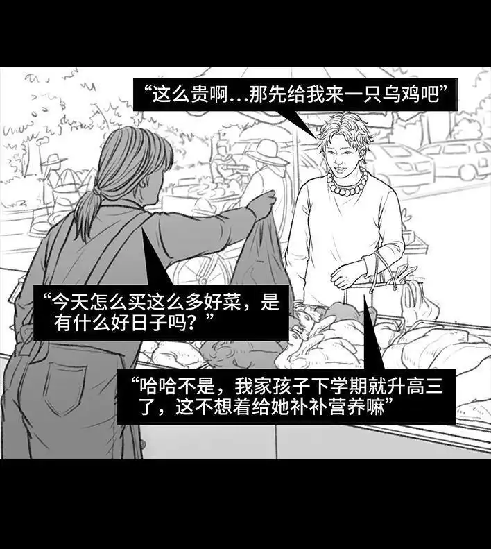 胡渣少女 第34回 家长攀比 第4页