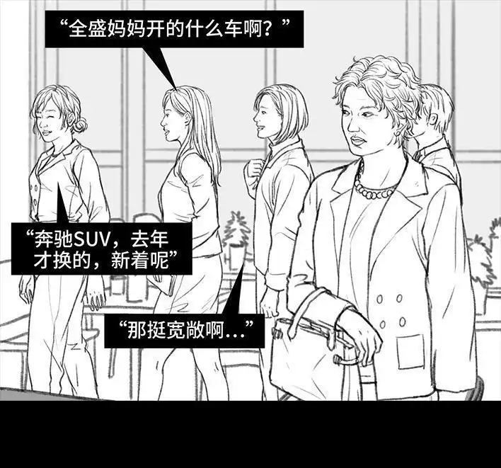 胡渣少女 第34回 家长攀比 第93页