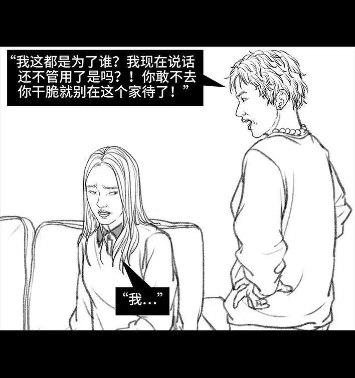 胡渣少女 第34回 家长攀比 第51页