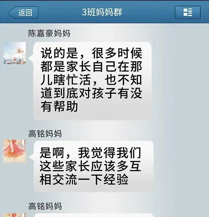 胡渣少女 第34回 家长攀比 第60页