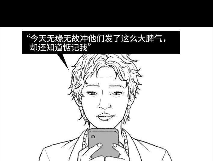 胡渣少女 第34回 家长攀比 第96页