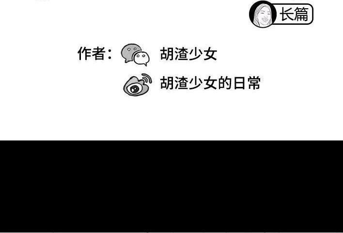 胡渣少女 第34回 家长攀比 第2页