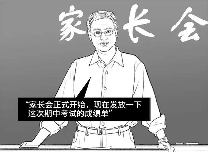 胡渣少女 第34回 家长攀比 第29页