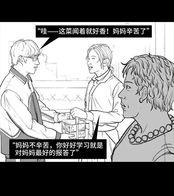 胡渣少女 第34回 家长攀比 第13页