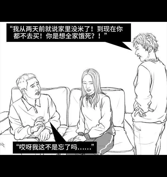 胡渣少女 第34回 家长攀比 第53页
