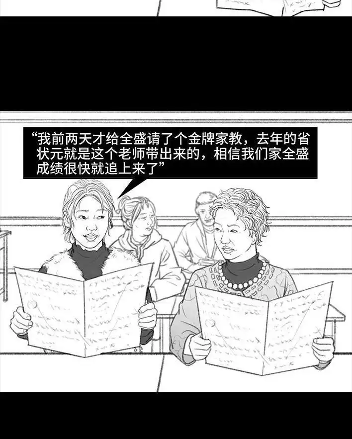 胡渣少女 第34回 家长攀比 第32页