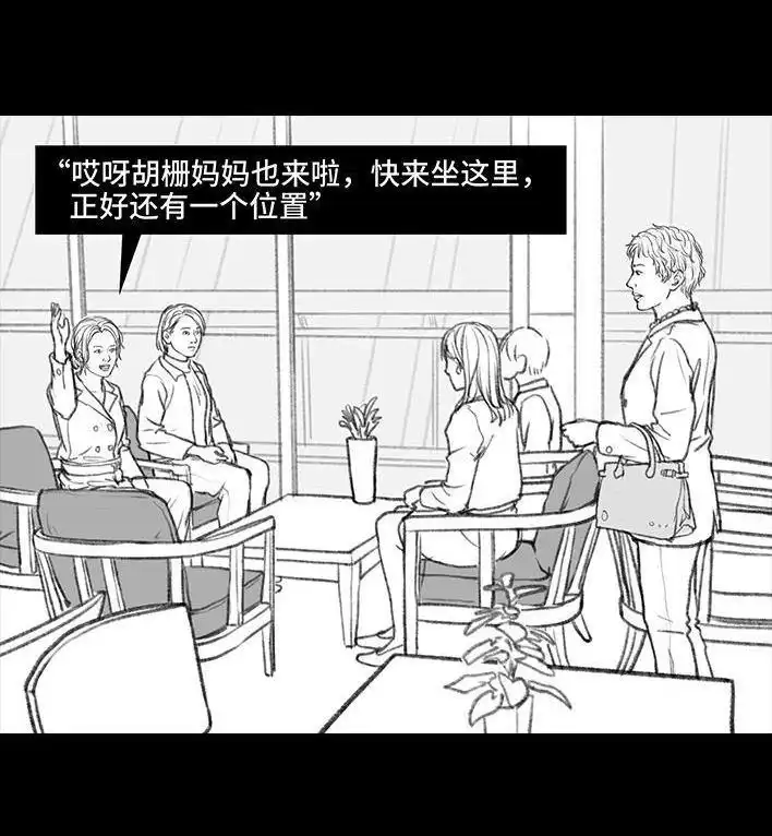 胡渣少女 第34回 家长攀比 第66页