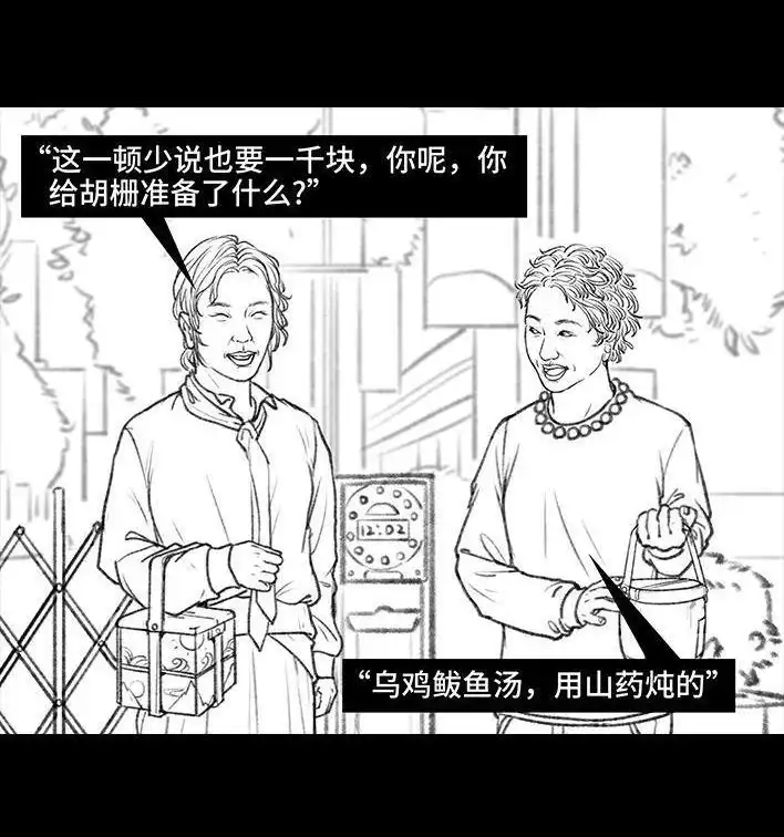 胡渣少女 第34回 家长攀比 第9页