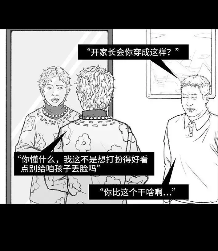 胡渣少女 第34回 家长攀比 第24页