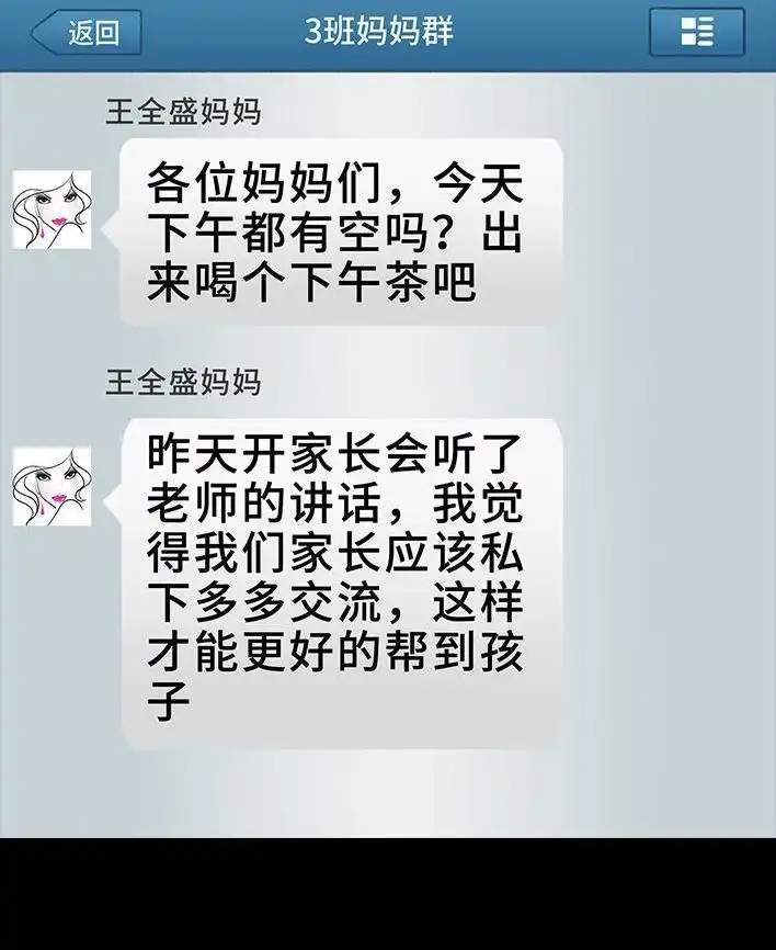 胡渣少女 第34回 家长攀比 第58页