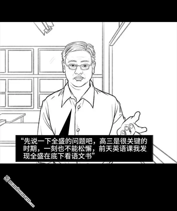 胡渣少女 第34回 家长攀比 第38页