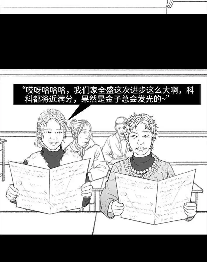 胡渣少女 第34回 家长攀比 第30页