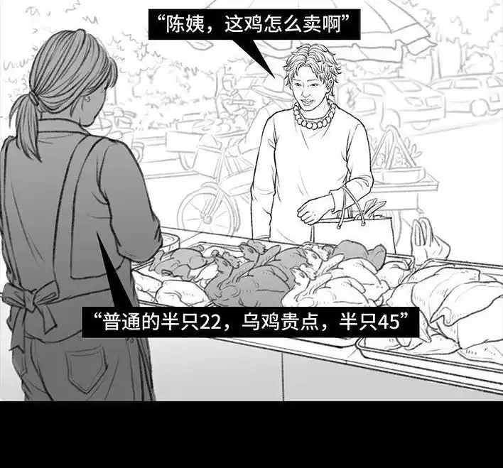 胡渣少女 第34回 家长攀比 第3页