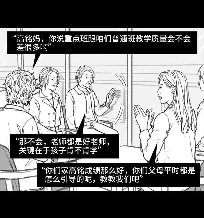 胡渣少女 第34回 家长攀比 第78页