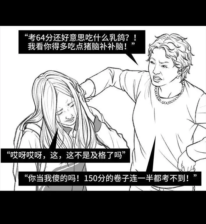 胡渣少女 第34回 家长攀比 第119页