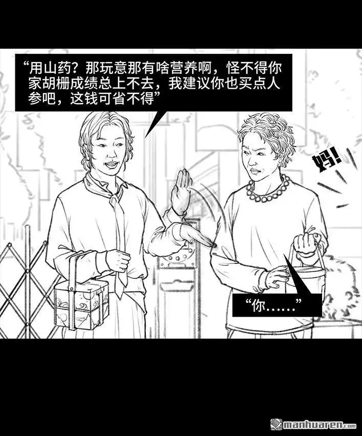 胡渣少女 第34回 家长攀比 第10页